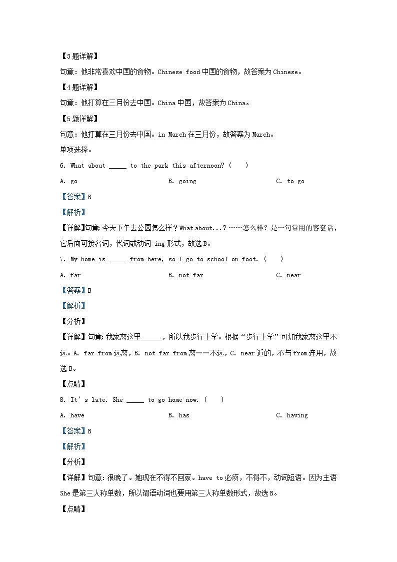 2023-2024学年江苏南京鼓楼区五年级下册英语期中试卷及答案译林版第3页