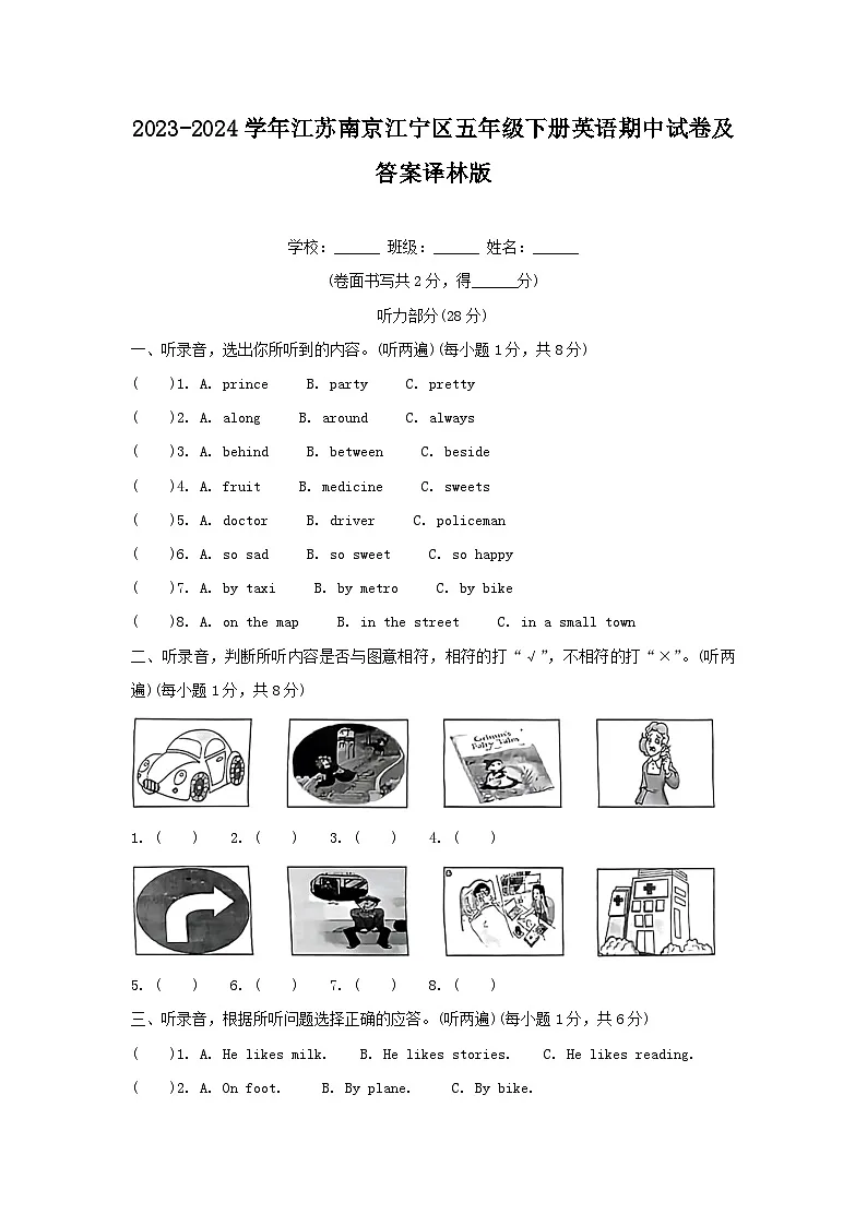 2023-2024学年江苏南京江宁区五年级下册英语期中试卷及答案译林版第1页