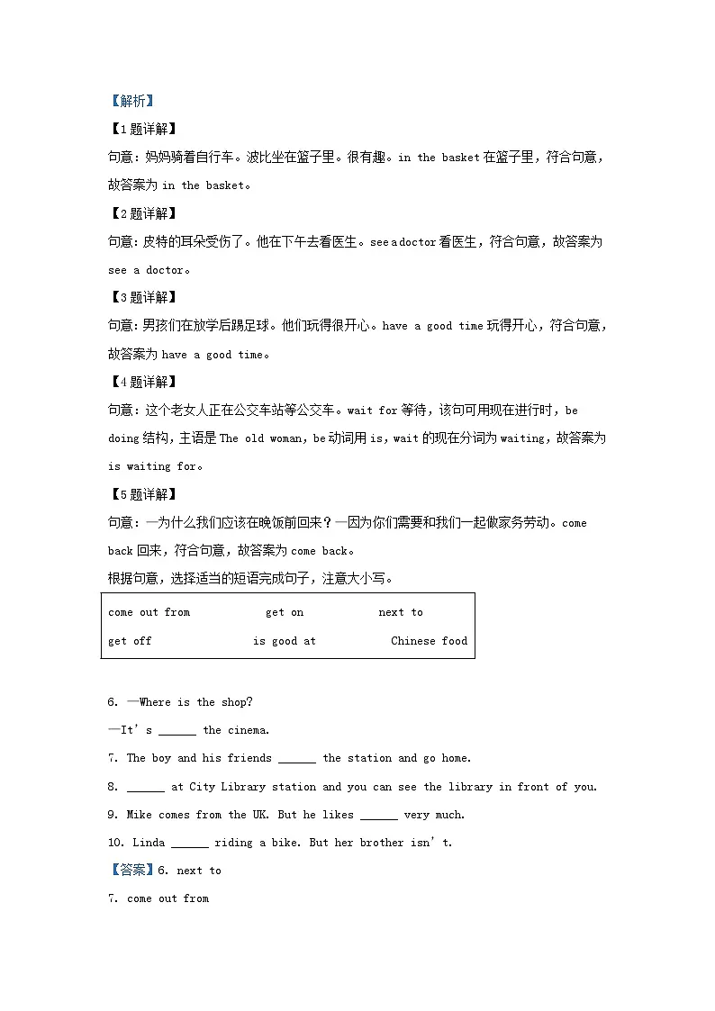 2023-2024学年江苏南京江宁区五年级下册英语期中试卷及答案译林版第3页