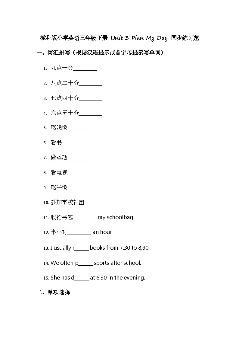 教科版小學英語三年級下冊 Unit 3 Plan My Day 同步練習題第1頁