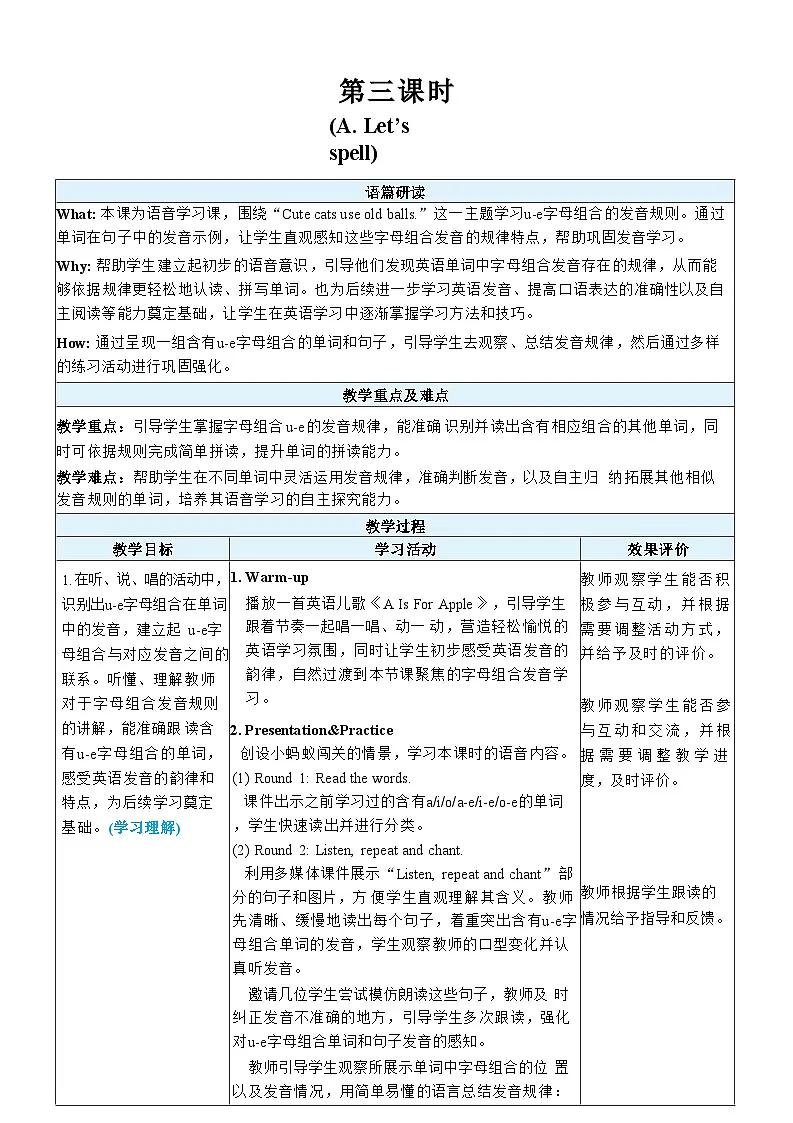 U5 第3课时 A Let’s spell 教案第1页