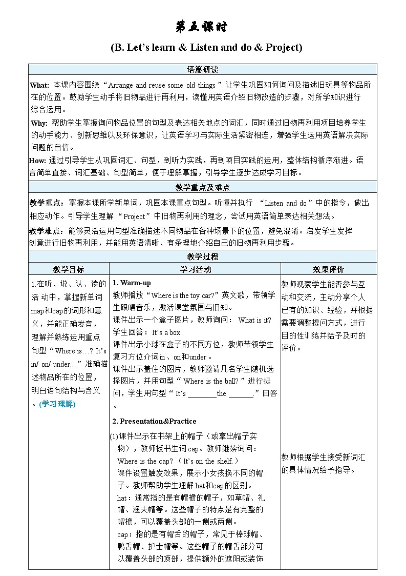 U5 第5课时 B Let’s learn & Listen and do & Project 教案第1页