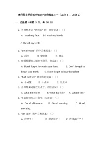 教科版小学英语三年级下阶段性练习一（Unit 1 - Unit 2）