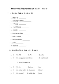教科版小学英语三年级下阶段性练习五（Unit 7 - Unit 8）