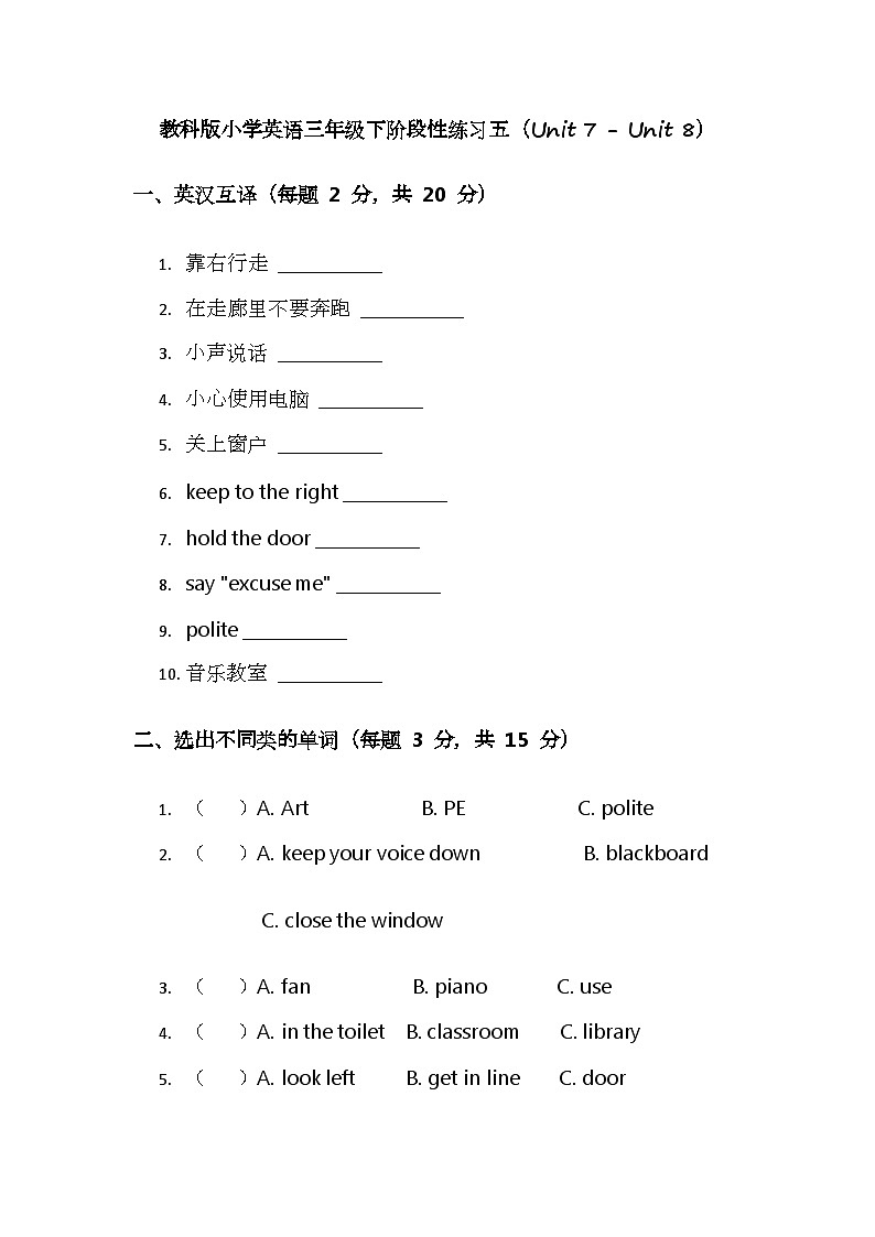 教科版小学英语三年级下阶段性练习五(Unit 7 - Unit 8)第1页