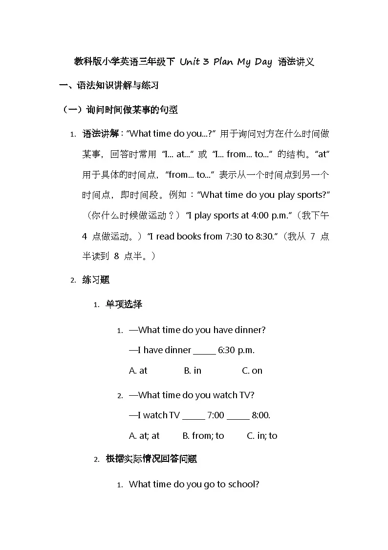 教科版小学英语三年级下 Unit 3 Plan My Day 语法讲义第1页