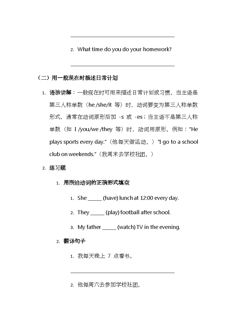 教科版小学英语三年级下 Unit 3 Plan My Day 语法讲义第2页