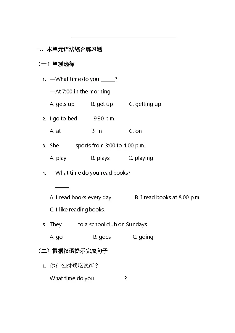 教科版小学英语三年级下 Unit 3 Plan My Day 语法讲义第3页