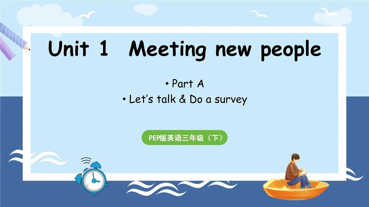新人教三(下)Unit 1 Part A 第1课时 Let's talk & Do a survey第1页