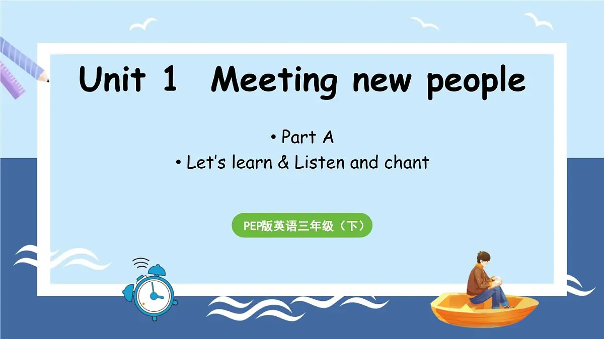 新人教三(下)Unit 1 Part A 第2课时 Let's learn & Listen and chant第1页