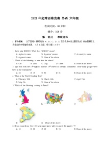 2021-超常思维竞赛-6年级-初赛-外语真题（含答案）