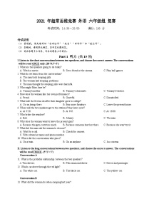 2021-超常思维竞赛-6年级-复赛-外语真题（含答案）