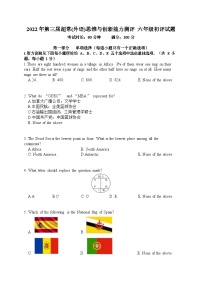 2022-超常思维竞赛-6年级-初赛-外语真题（含答案）