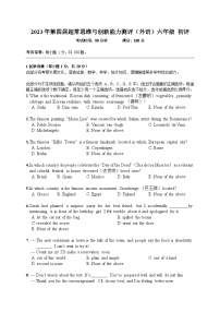 2023-超常思维竞赛-6年级-初赛-外语真题（含答案）