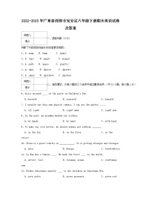 2022-2023年广东省深圳市宝安区六年级下册期末英语试卷及答案