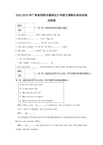 2022-2023年广东省深圳市福田区六年级下册期末英语试卷及答案