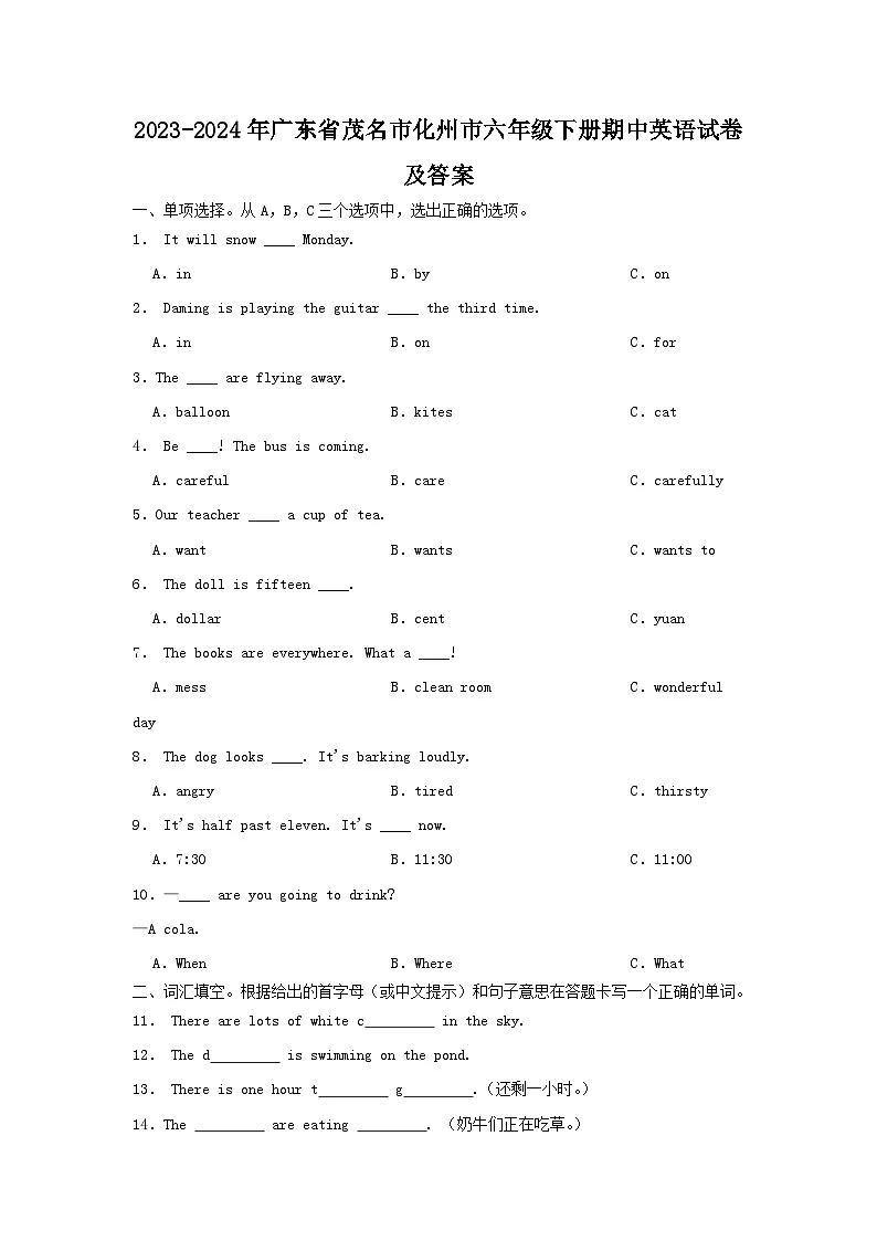 2023-2024年广东省茂名市化州市六年级下册期中英语试卷及答案第1页
