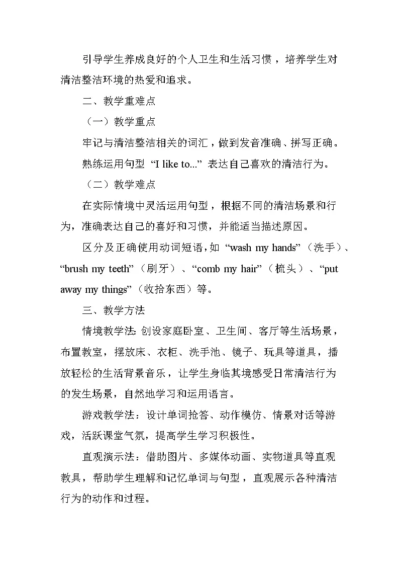 Unit 3 My day——Lesson4 I like to be clean and tidy.(教学设计)——冀教版(2024)英语三年级下册第2页