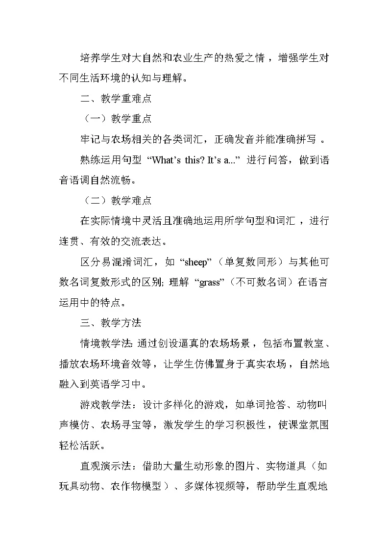 Unit 4 On the farm——Lesson1 Welcome to the farm!(教学设计)——冀教版(2024)英语三年级下册第2页