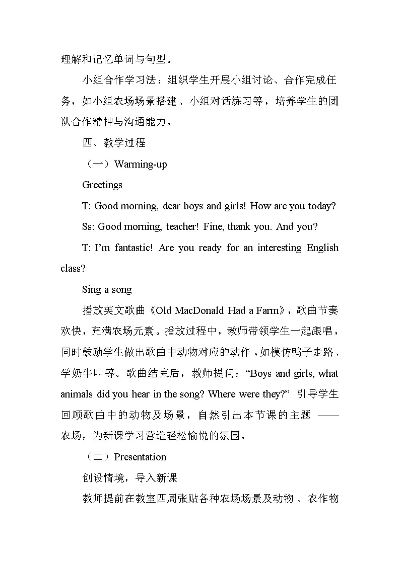 Unit 4 On the farm——Lesson1 Welcome to the farm!(教学设计)——冀教版(2024)英语三年级下册第3页