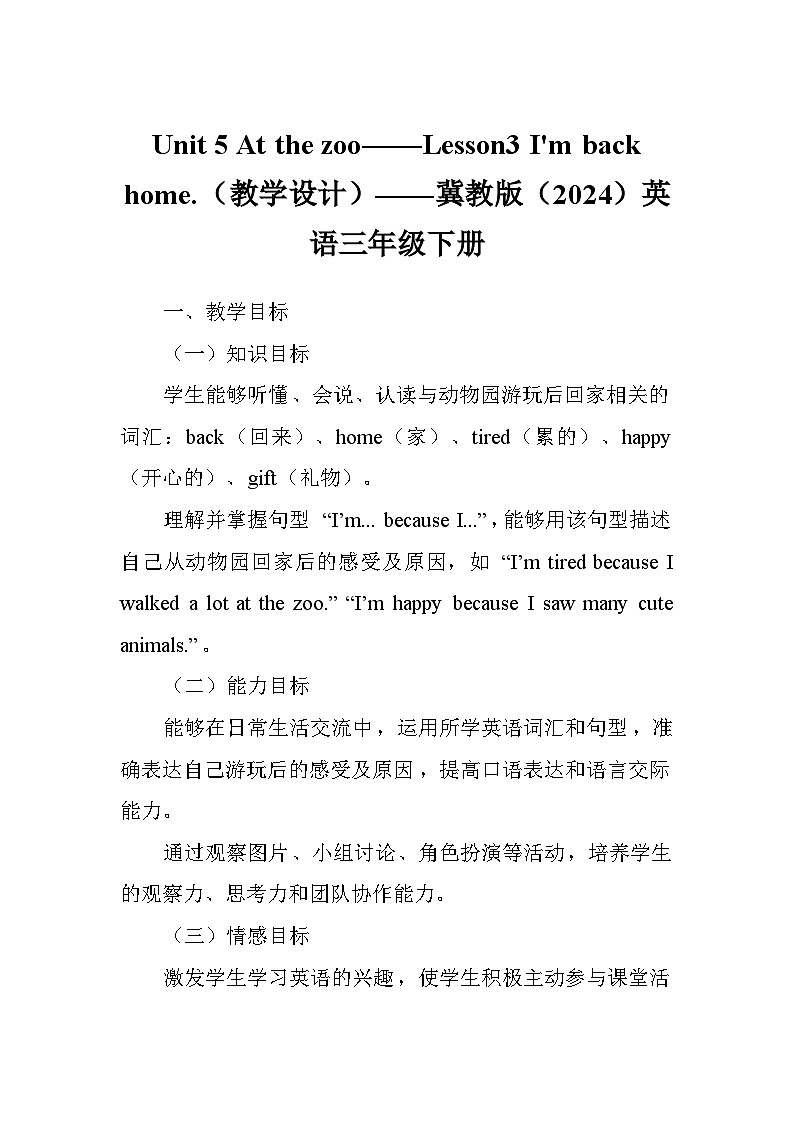 Unit 5 At the zoo——Lesson3 I'm back home.(教学设计)——冀教版(2024)英语三年级下册第1页