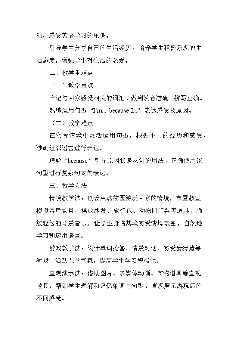 Unit 5 At the zoo——Lesson3 I'm back home.(教学设计)——冀教版(2024)英语三年级下册第2页