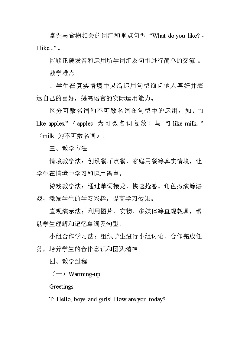 Unit 1 Food we like——Lesson1 What do you like(教学设计)——冀教版(2024)英语三年级下册第2页