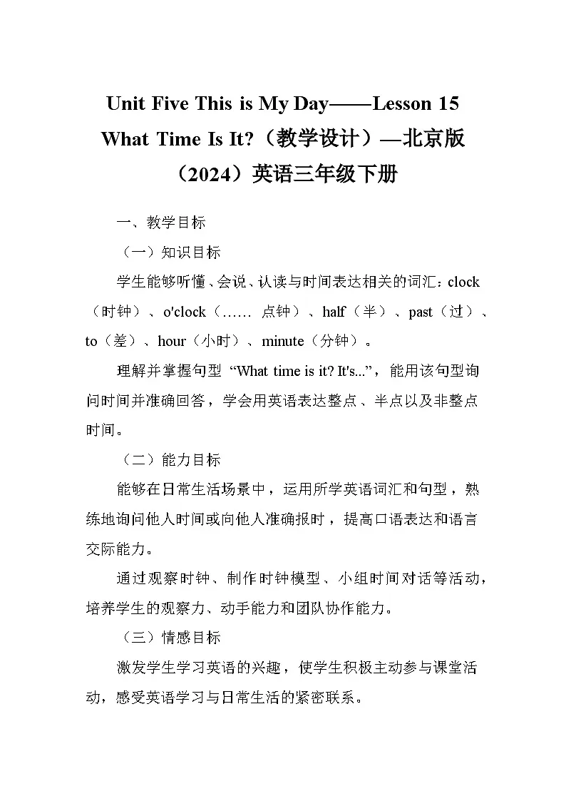 Unit Five This is My Day——Lesson 15 What Time Is It(教学设计)—北京版(2024)英语三年级下册第1页