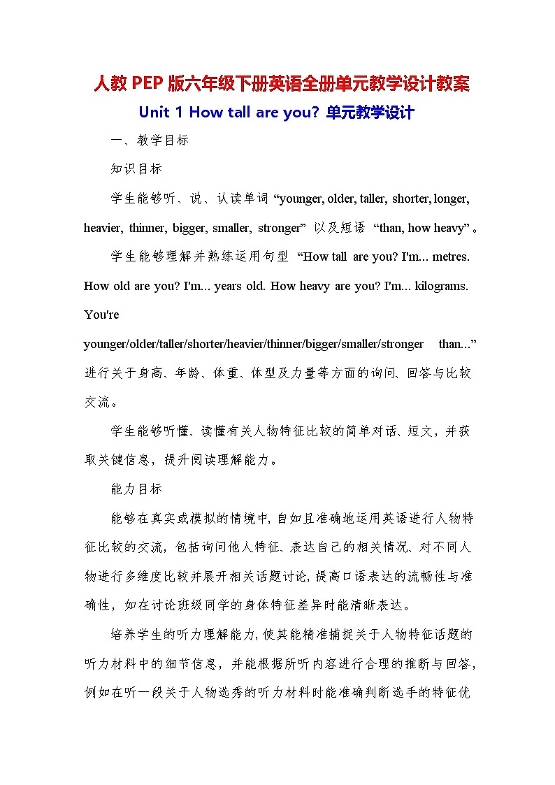 人教PEP版六年级下册英语全册单元教学设计教案第1页