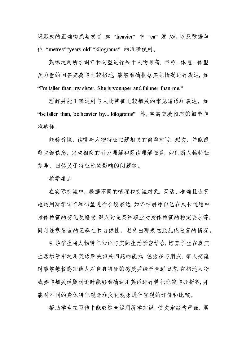 人教PEP版六年级下册英语全册单元教学设计教案第3页
