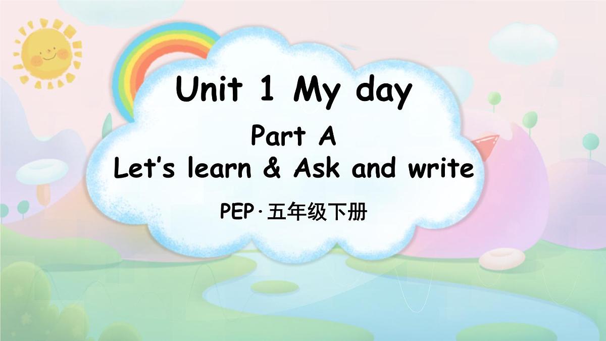 人教版PEP五年级英语下册教学课件《Unit 1 My day》Part A 第1课时第1页