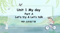 小学Unit 1 My day Part A教学ppt课件