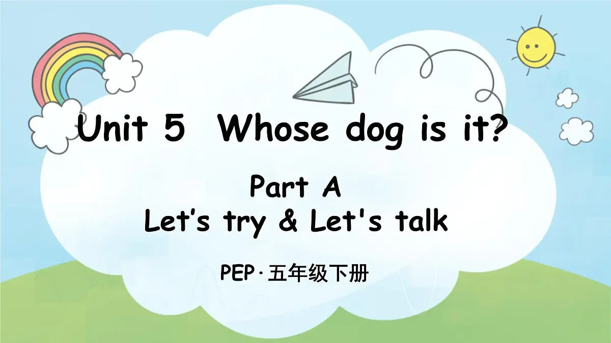 人教版PEP五年级英语下册教学课件《Unit 5 Whose dog is it》Part A 第2课时第1页