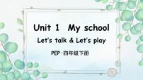 人教版PEP（2024）四年級(jí)下冊(cè)Unit 1 My school Part B教學(xué)ppt課件