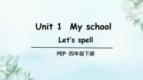 小學(xué)英語(yǔ)人教版PEP（2024）四年級(jí)下冊(cè)Unit 1 My school Part A教學(xué)ppt課件