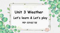 小学英语人教版PEP（2024）四年级下册Unit 3 Weather Part B教学课件ppt