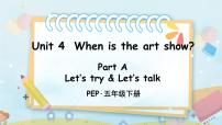 小学英语人教版PEP(2024)五年级下册Unit 4 When is the art show? Part A教学ppt课件