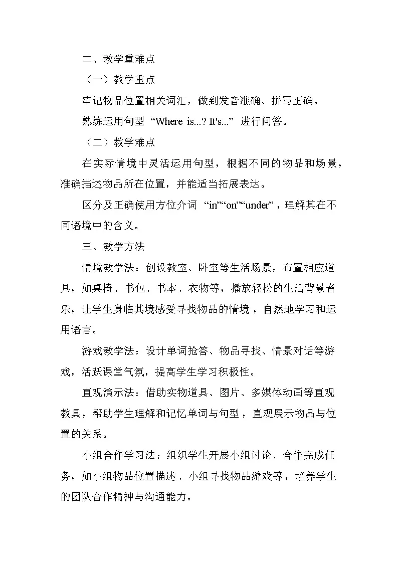 Unit One Keep Things in Order——Lesson 1 Where Is Your Red Scarf(教学设计)—北京版(2024)英语三年级下册第2页