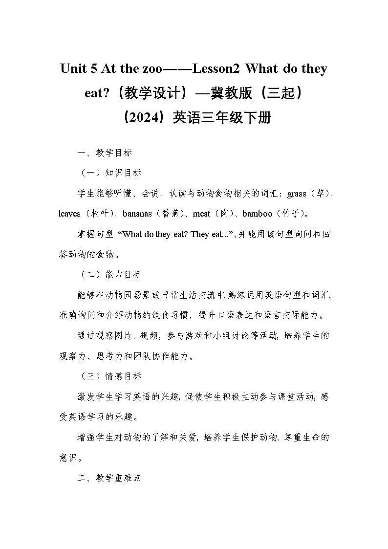 Unit 5 At the zoo——Lesson2 What do they eat(教学设计)—冀教版(三起)(2024)英语三年级下册第1页