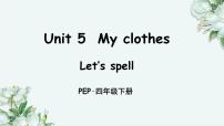 人教版PEP（2024）四年级下册Unit 5 My clothes Part A教学ppt课件