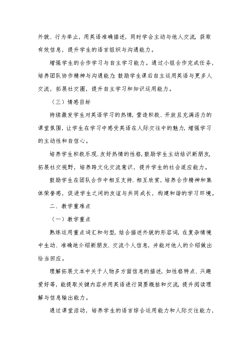 Unit 1 Meeting new people—PartC(教学设计)—人教PEP版(2024)英语三年级下册第2页