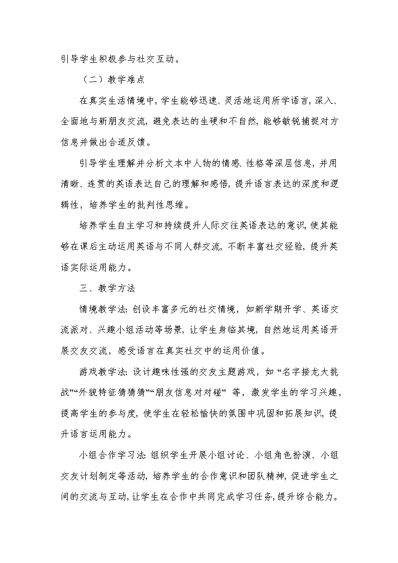 Unit 1 Meeting new people—PartC(教学设计)—人教PEP版(2024)英语三年级下册第3页