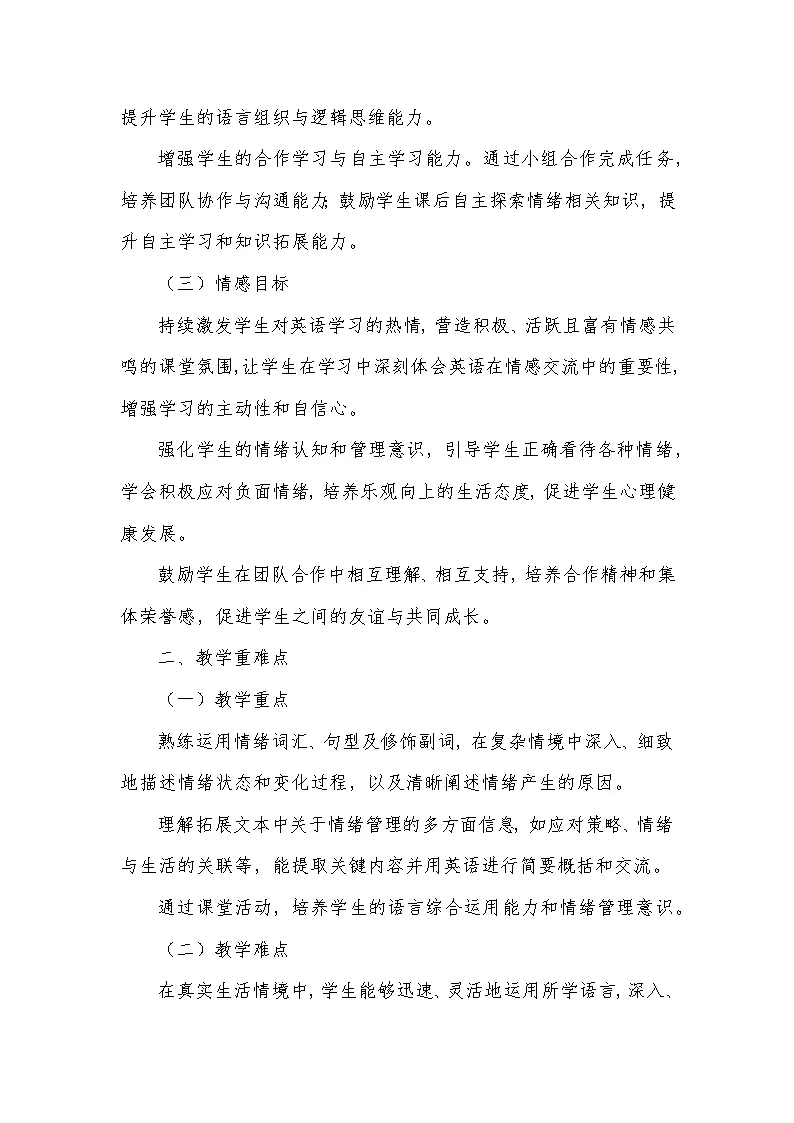 Unit 2 Expressing yourself—PartC(教学设计)—人教PEP版(2024)英语三年级下册第2页