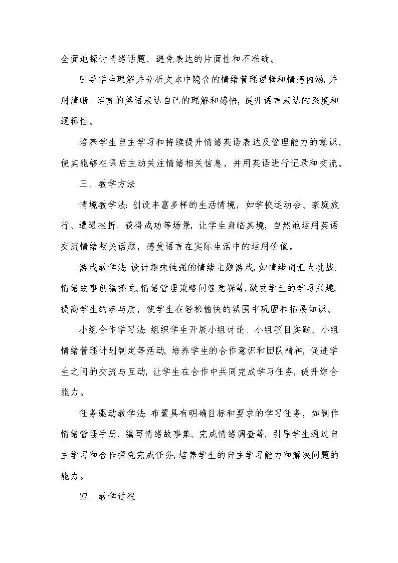 Unit 2 Expressing yourself—PartC(教学设计)—人教PEP版(2024)英语三年级下册第3页