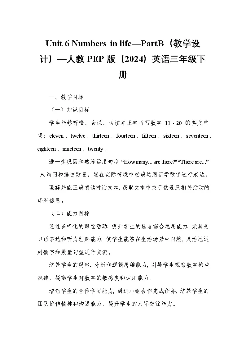 Unit 6 Numbers in life—PartB(教学设计)—人教PEP版(2024)英语三年级下册第1页