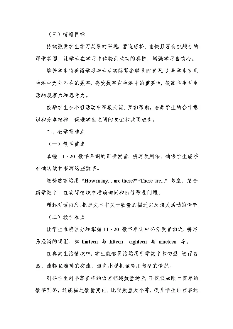 Unit 6 Numbers in life—PartB(教学设计)—人教PEP版(2024)英语三年级下册第2页