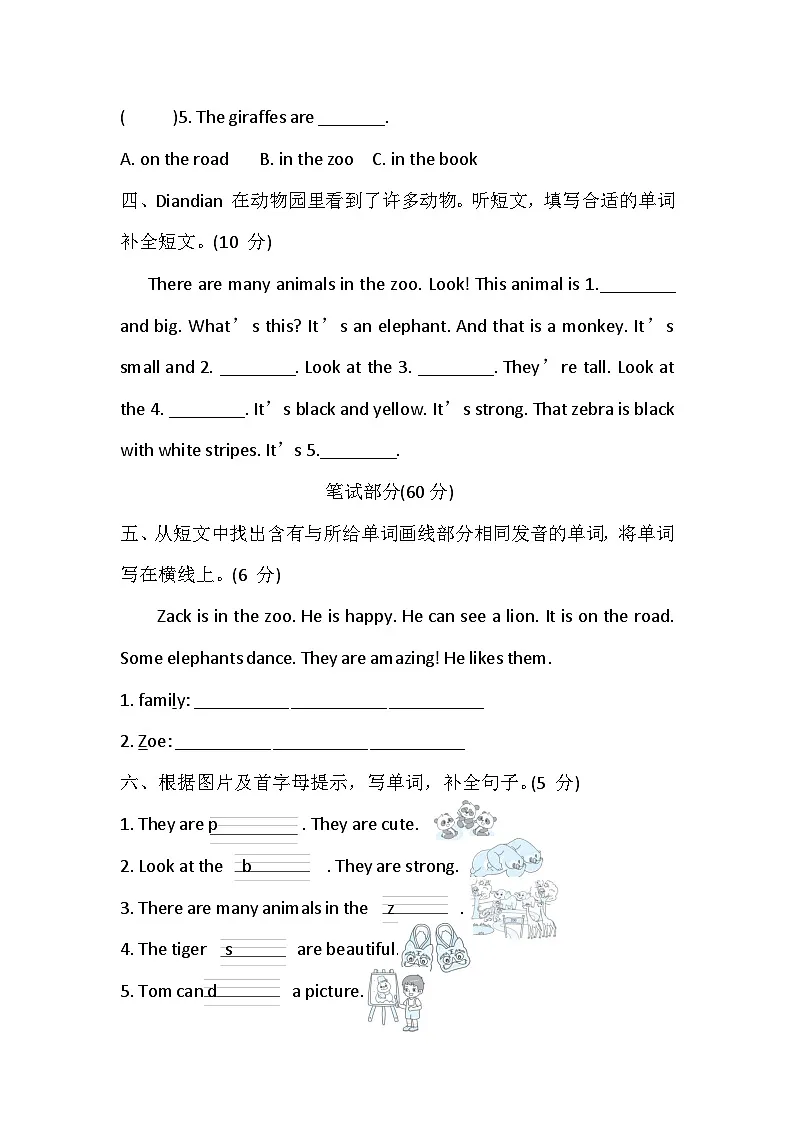 Unit 1 Animal friends素质培优卷(含答案,含听力原文,无听力音频)第2页
