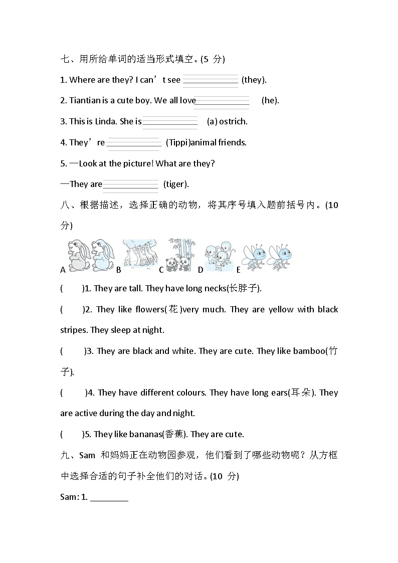 Unit 1 Animal friends素质培优卷(含答案,含听力原文,无听力音频)第3页