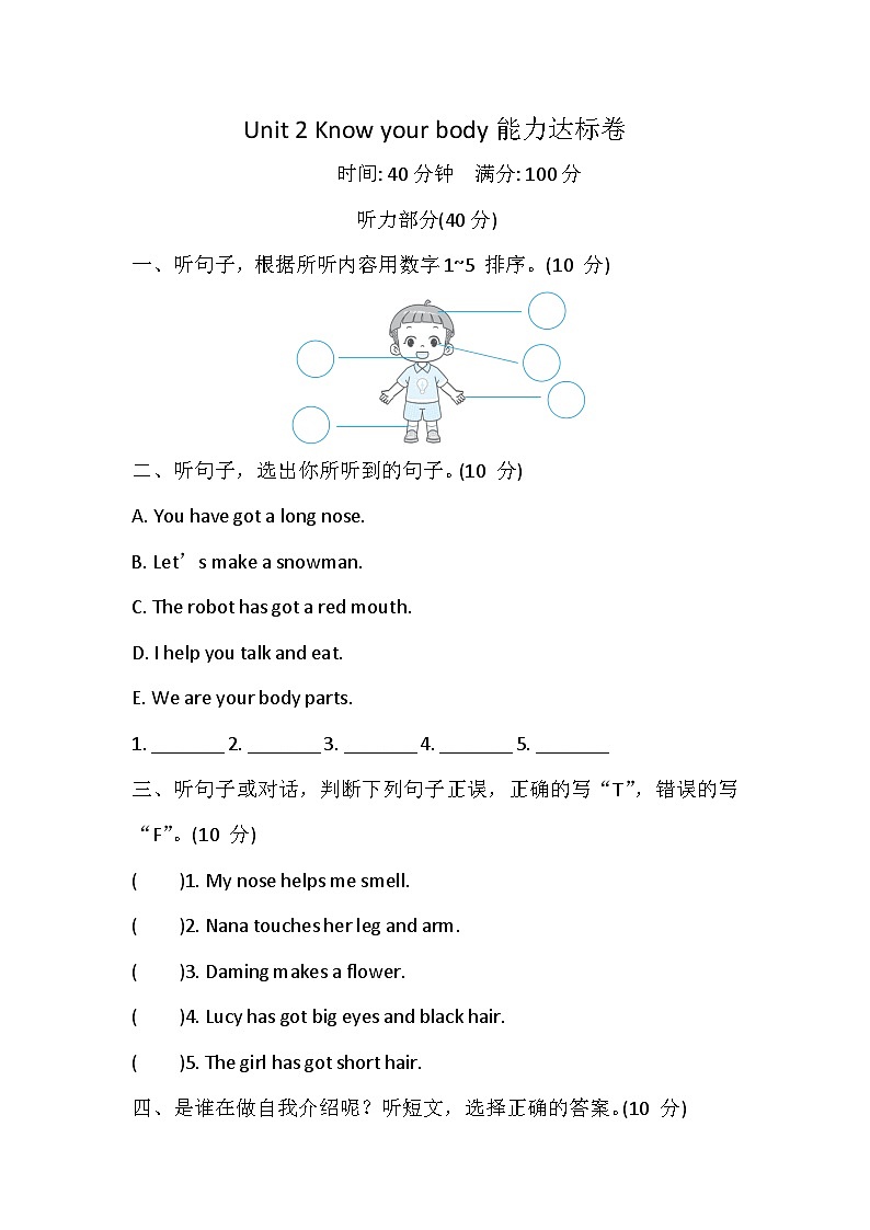Unit 2 Know your body能力达标卷(含答案,含听力原文,无听力音频)第1页