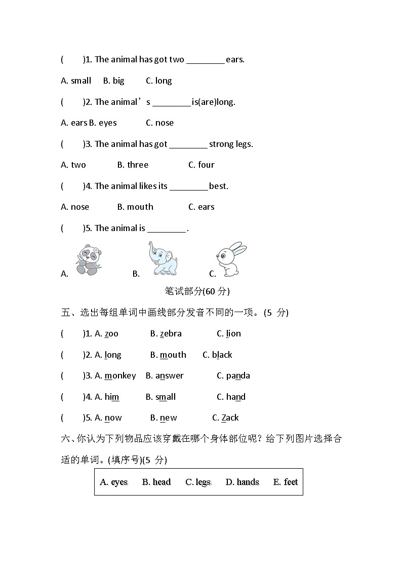 Unit 2 Know your body能力达标卷(含答案,含听力原文,无听力音频)第2页